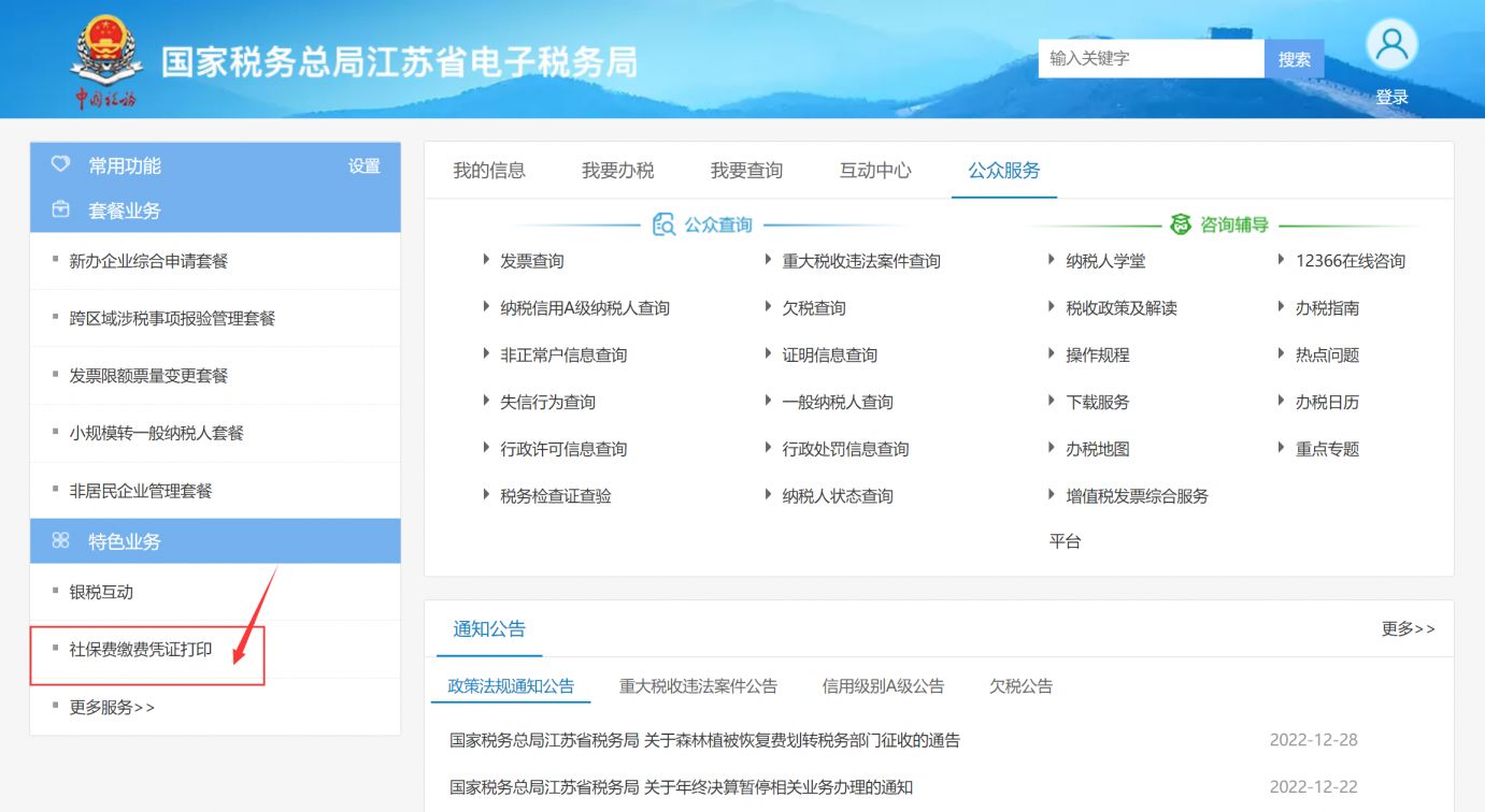 常州居民医保缴费查询+凭证打印指南(2024年)